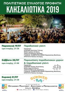 Κλησαλιώτικα 2019 στον Προφήτη