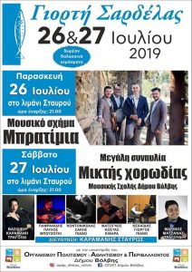 Γιορτή Σαρδέλας στον Σταυρό