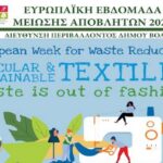 Ευρωπαϊκή Εβδομάδα Μείωσης Αποβλήτων στον Δήμο Βόλβης