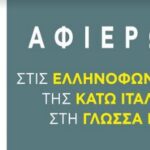 Μουσική εκδήλωση στη κατωιταλική διάλεκτο Γκρίκο στον Σταυρό